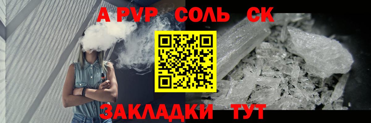 Alpha-PVP СК Архангельск