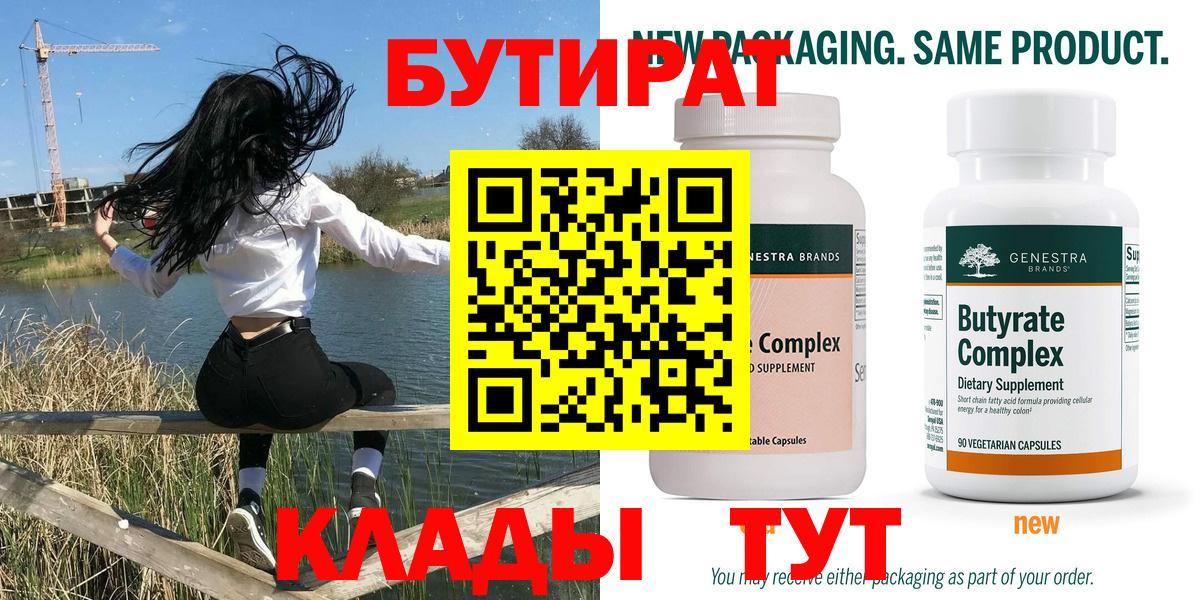 БУТИРАТ бутик Архангельск