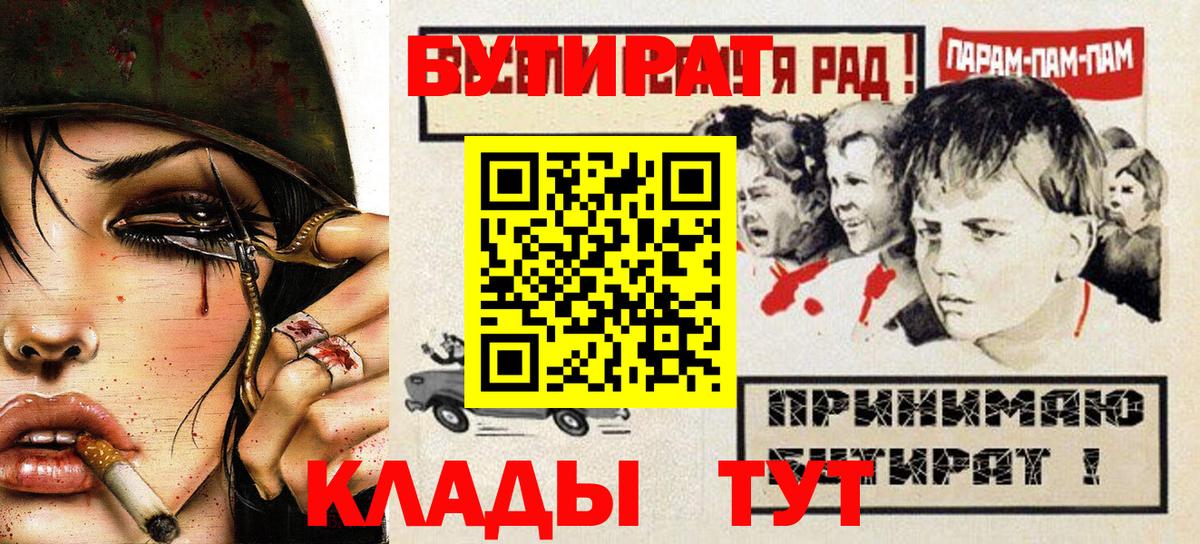 Архангельск  Бутират  Вход с VPN  БУТИРАТ бутандиол 
