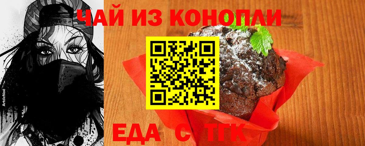 Еда ТГК марихуана  Вход с VPN  Архангельск 