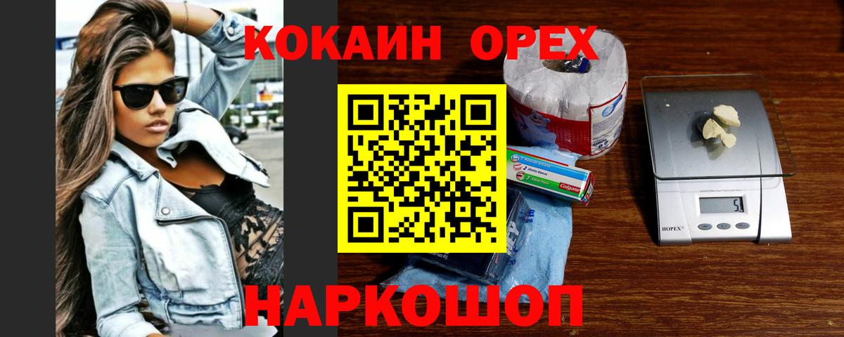 Архангельск  COCAIN  ГАШИШ  МАРИХУАНА  Меф МЯУ МЯУ   Кодеин  Вход с VPN  МЕФ 