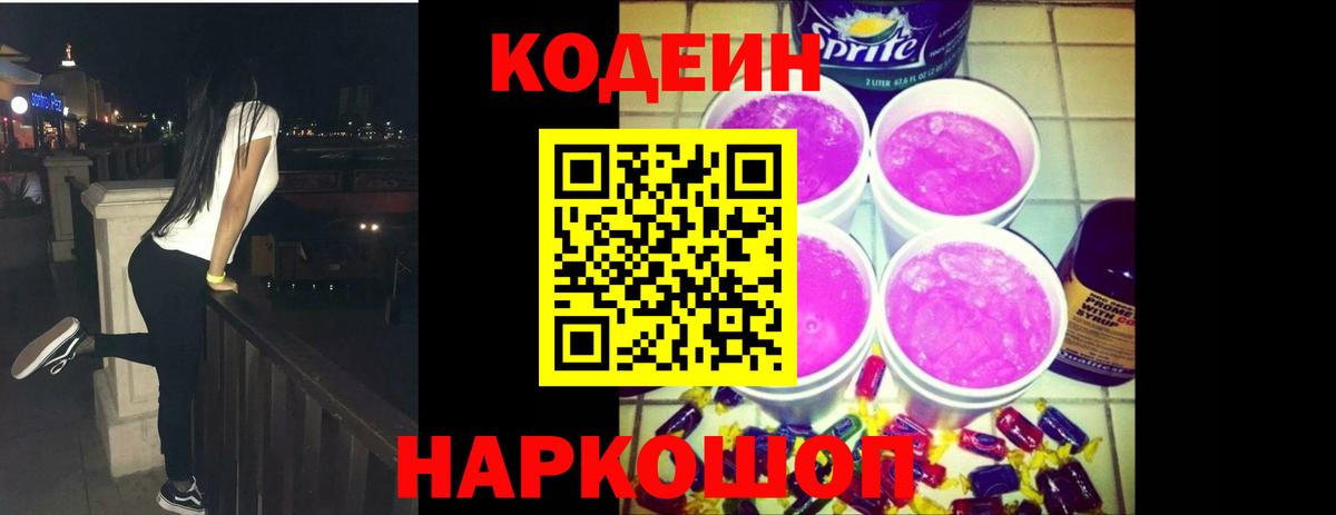 Кодеин напиток Lean (лин)  магазин    Архангельск  Вход с VPN 