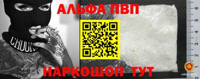 ALPHA PVP Боровичи