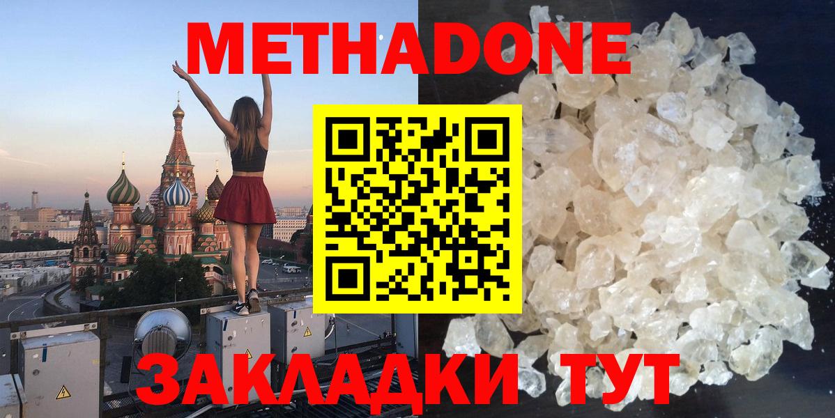 Метадон methadone  Вход с VPN  Метадон кристалл  Архангельск 